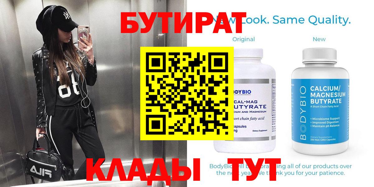Бутират жидкий экстази  Бутират  Лиски  Вход с VPN 