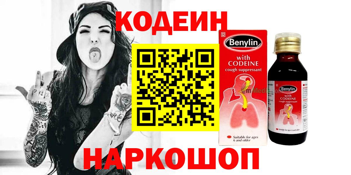 Codein Purple Drank Лиски