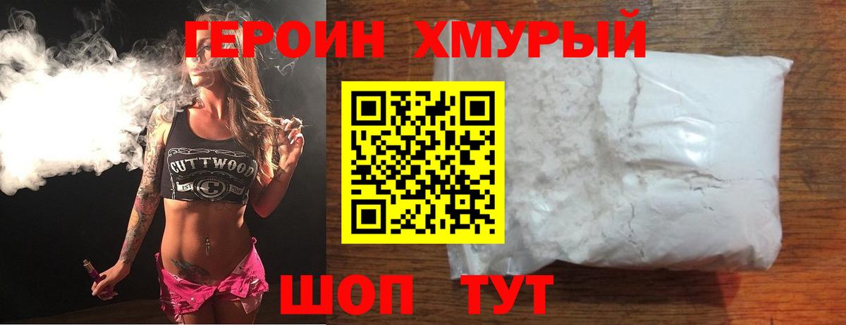 Героин  ГЕРОИН VHQ  Вход с VPN  Лиски 