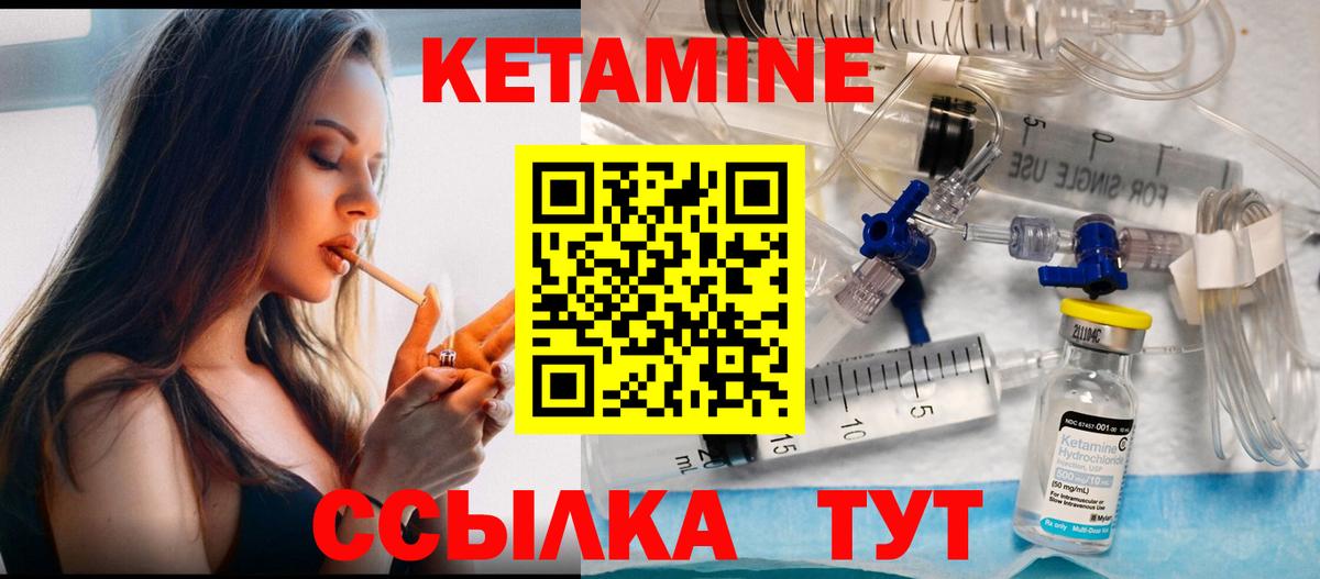 Кетамин ketamine Лиски
