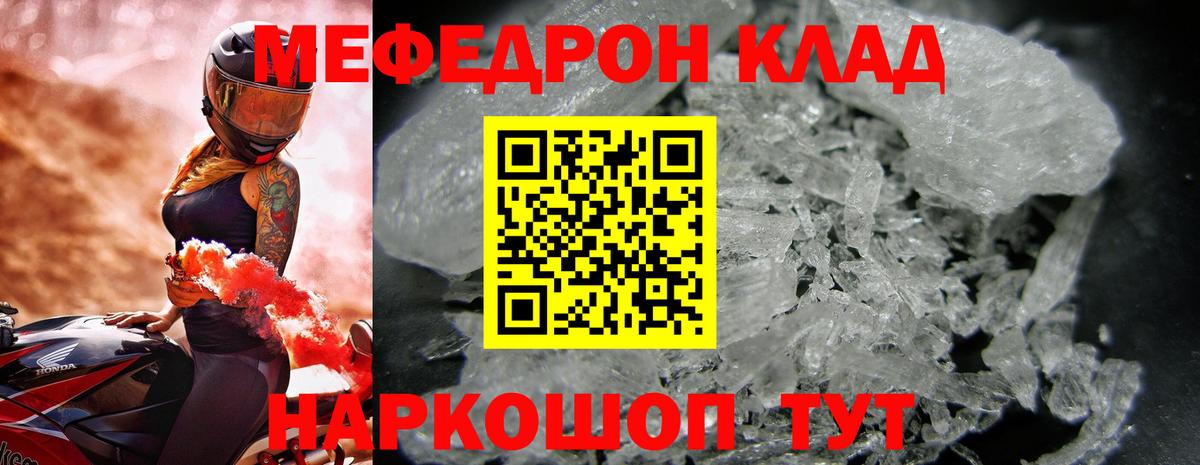 МЕФ кристаллы Лиски