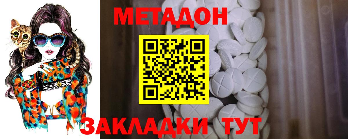 Лиски  МЕТАДОН methadone  Вход с VPN 